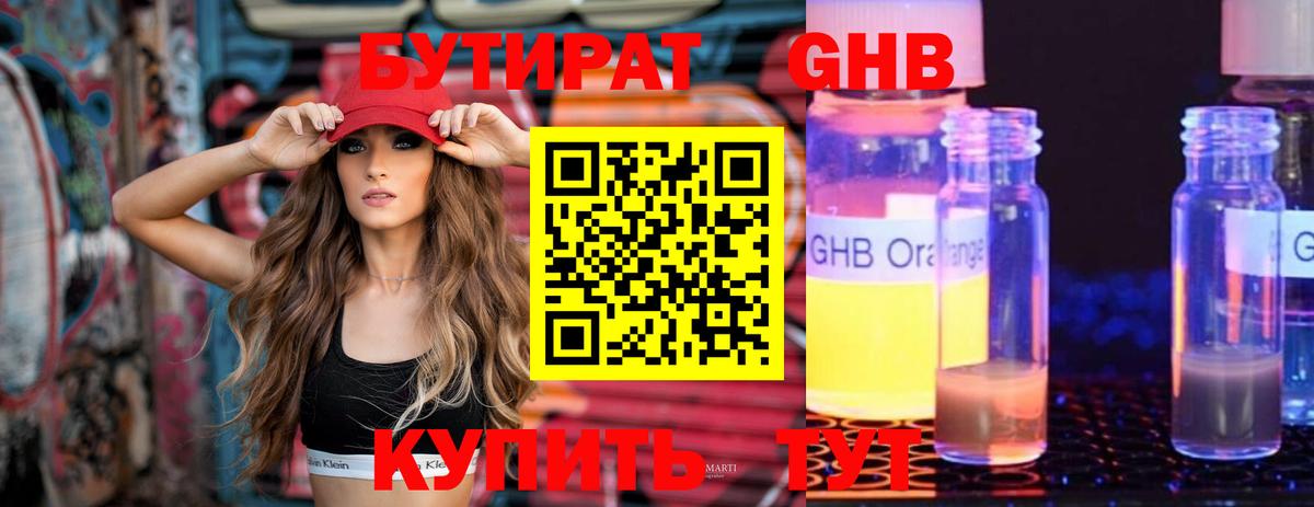 Бутират оксибутират Шатура