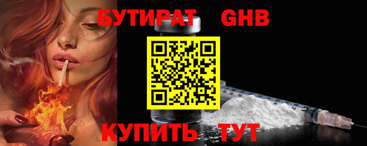 Шатура  БУТИРАТ GHB  БУТИРАТ  Вход с VPN 
