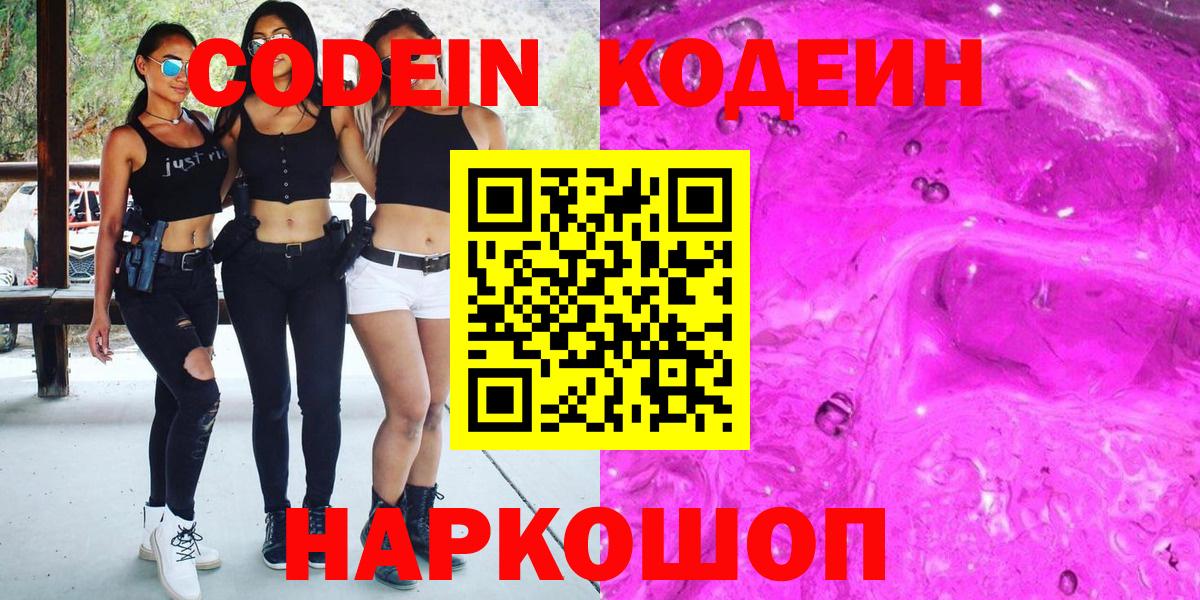 Кодеиновый сироп Lean Purple Drank  Вход с VPN  Шатура  Codein напиток Lean (лин) 