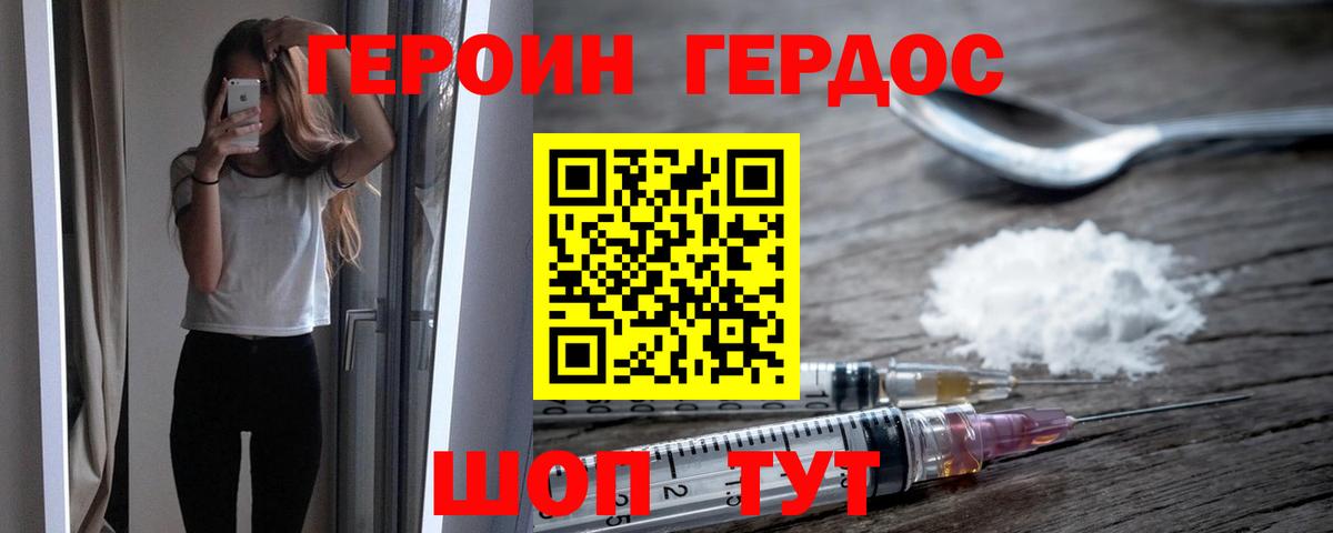 ГЕРОИН герыч  Вход с VPN  Шатура 