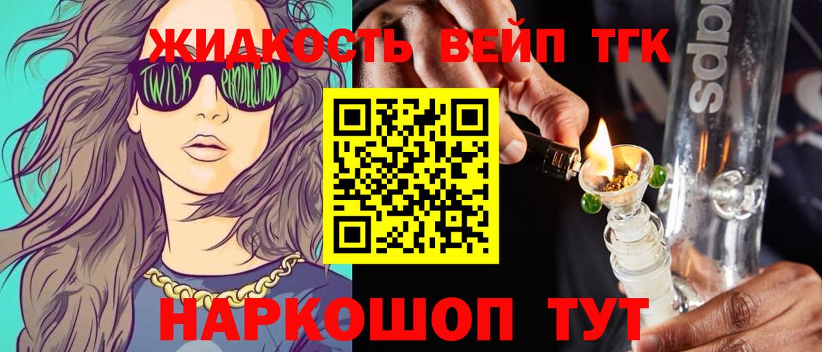 ТГК гашишное масло Шатура